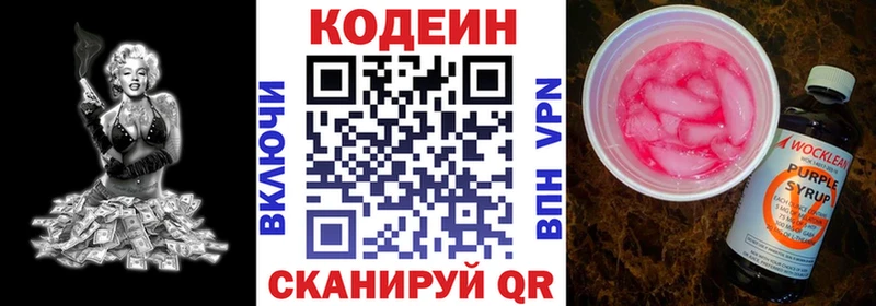 Codein Purple Drank  Купить  Омутнинск 